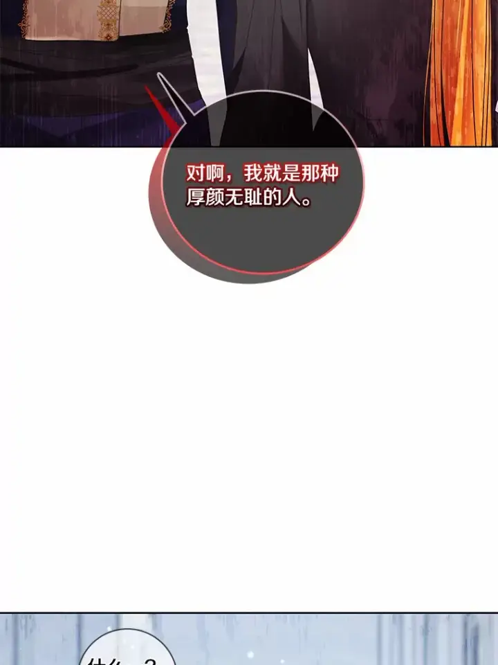 漫画《龙套大公子妃的花路人生》47.绯闻第36张图