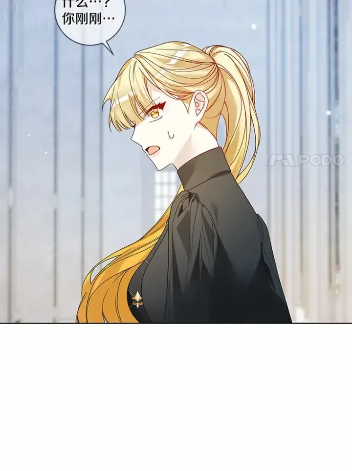 漫画《龙套大公子妃的花路人生》47.绯闻第37张图