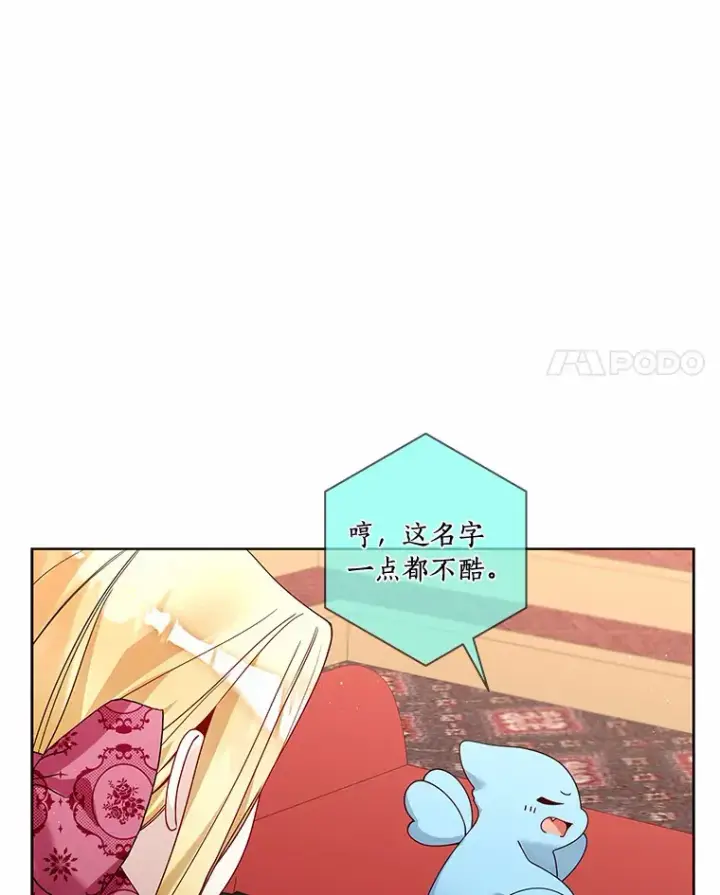 漫画《龙套大公子妃的花路人生》47.绯闻第4张图