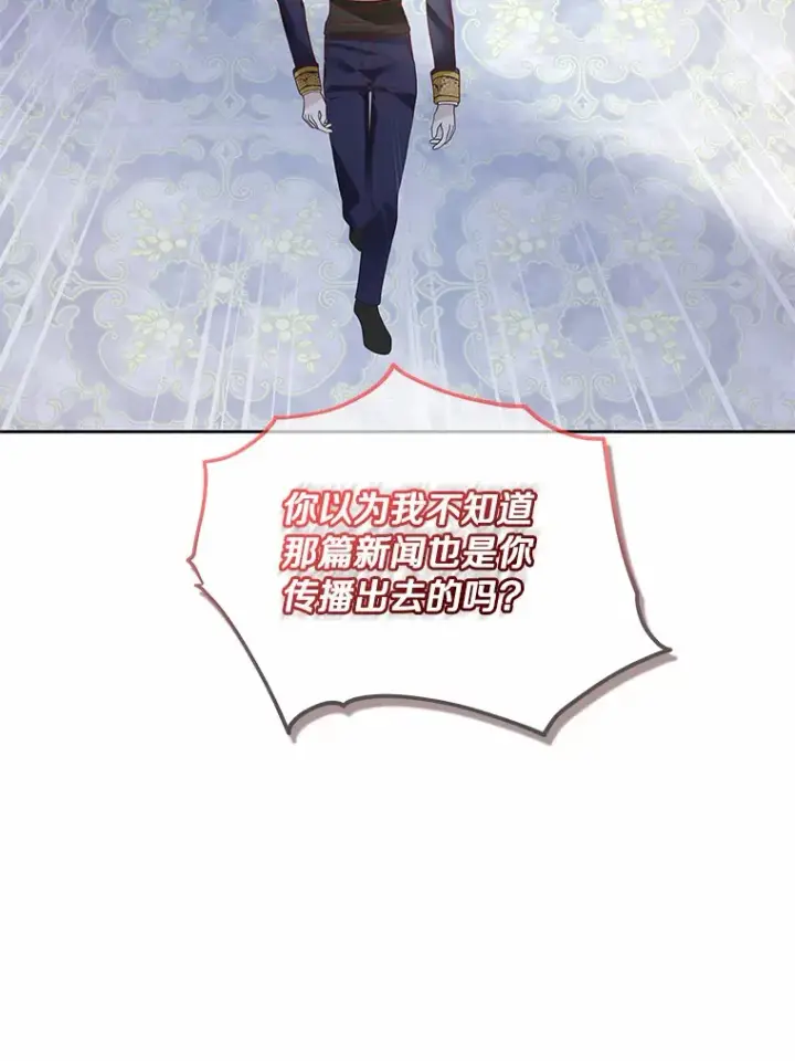 漫画《龙套大公子妃的花路人生》47.绯闻第41张图