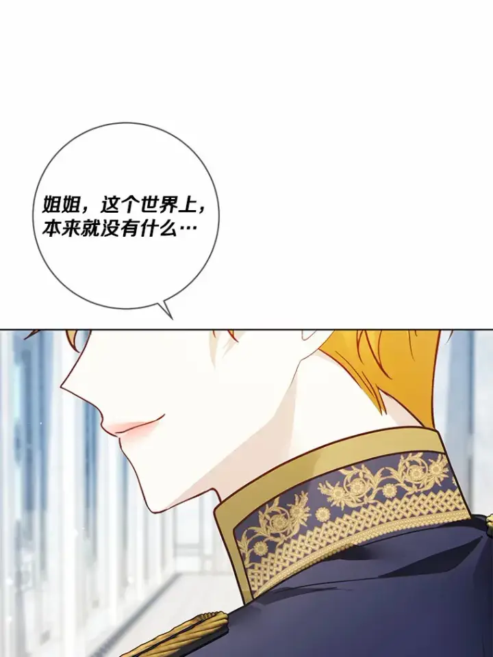 漫画《龙套大公子妃的花路人生》47.绯闻第42张图