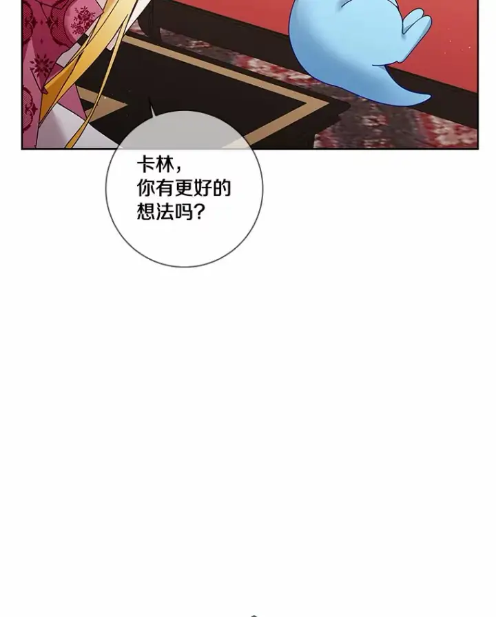 漫画《龙套大公子妃的花路人生》47.绯闻第5张图