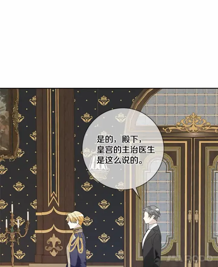 漫画《龙套大公子妃的花路人生》47.绯闻第51张图