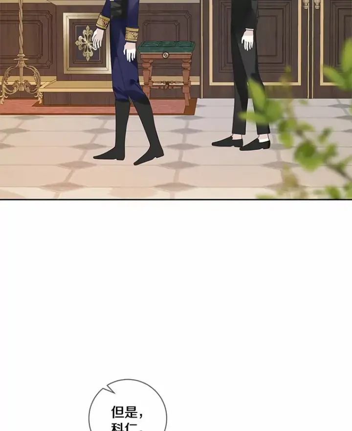 漫画《龙套大公子妃的花路人生》47.绯闻第52张图