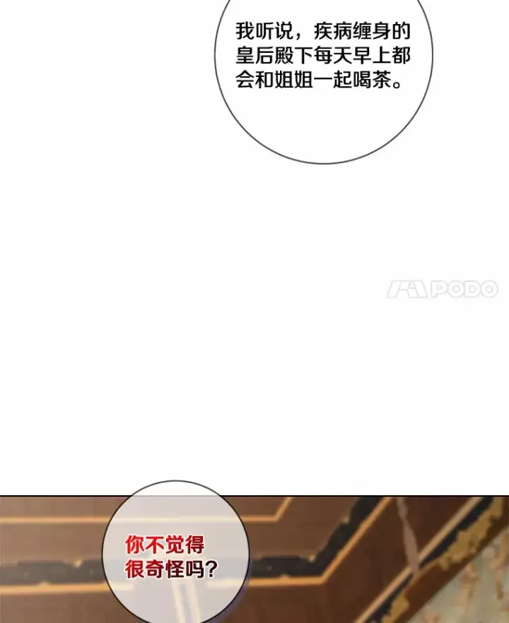 漫画《龙套大公子妃的花路人生》47.绯闻第54张图