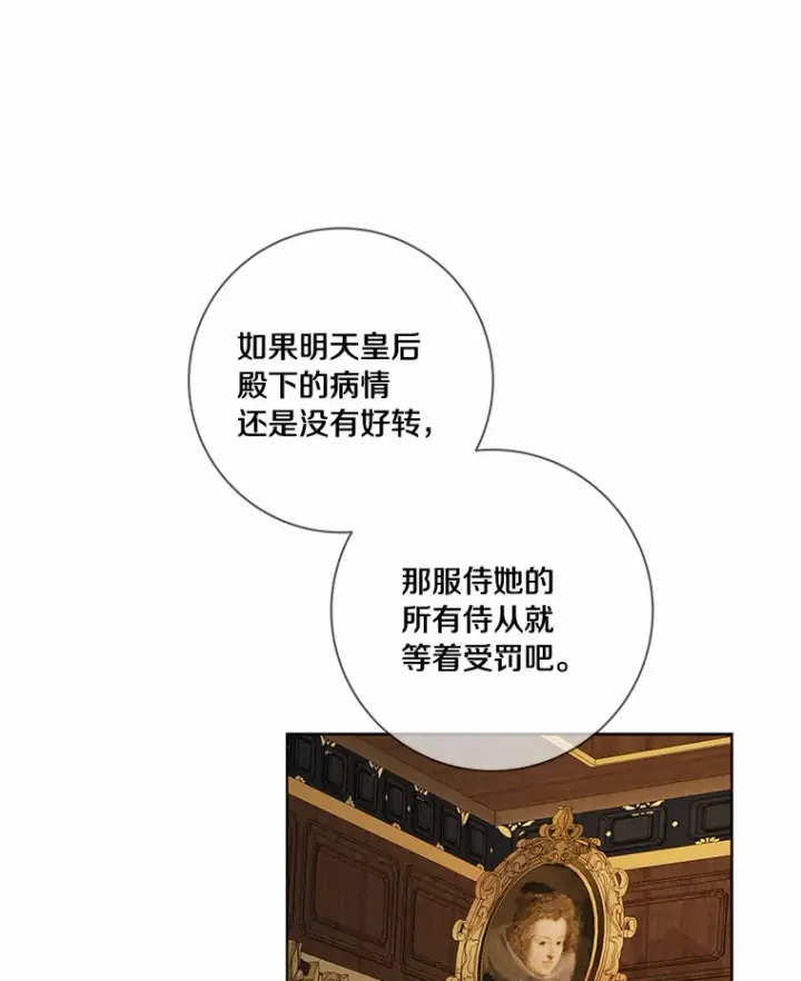 漫画《龙套大公子妃的花路人生》47.绯闻第56张图