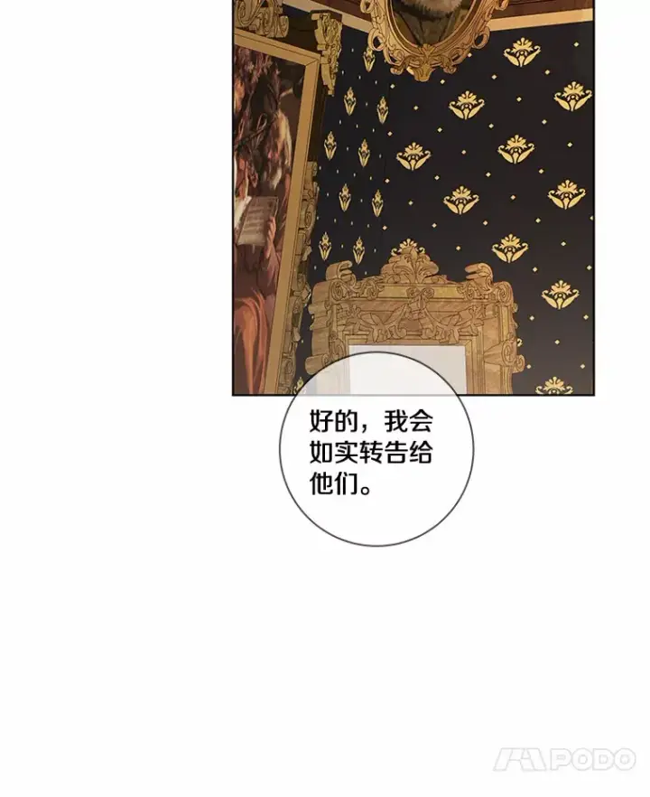 漫画《龙套大公子妃的花路人生》47.绯闻第57张图