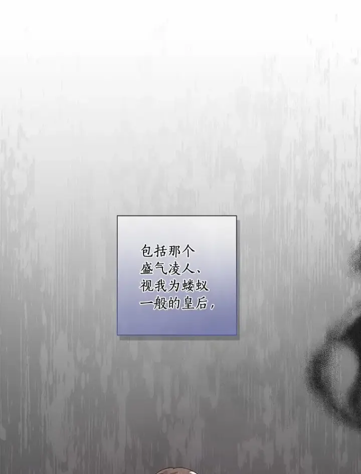 漫画《龙套大公子妃的花路人生》47.绯闻第58张图