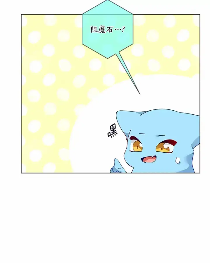 漫画《龙套大公子妃的花路人生》47.绯闻第6张图