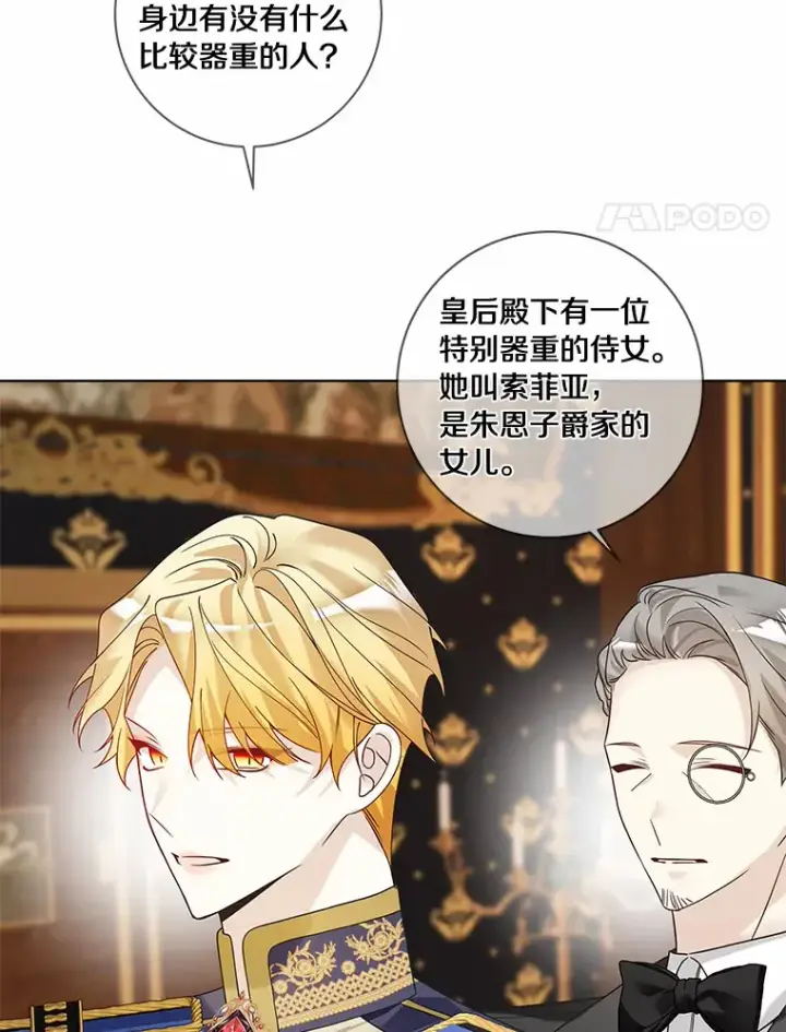 漫画《龙套大公子妃的花路人生》47.绯闻第61张图