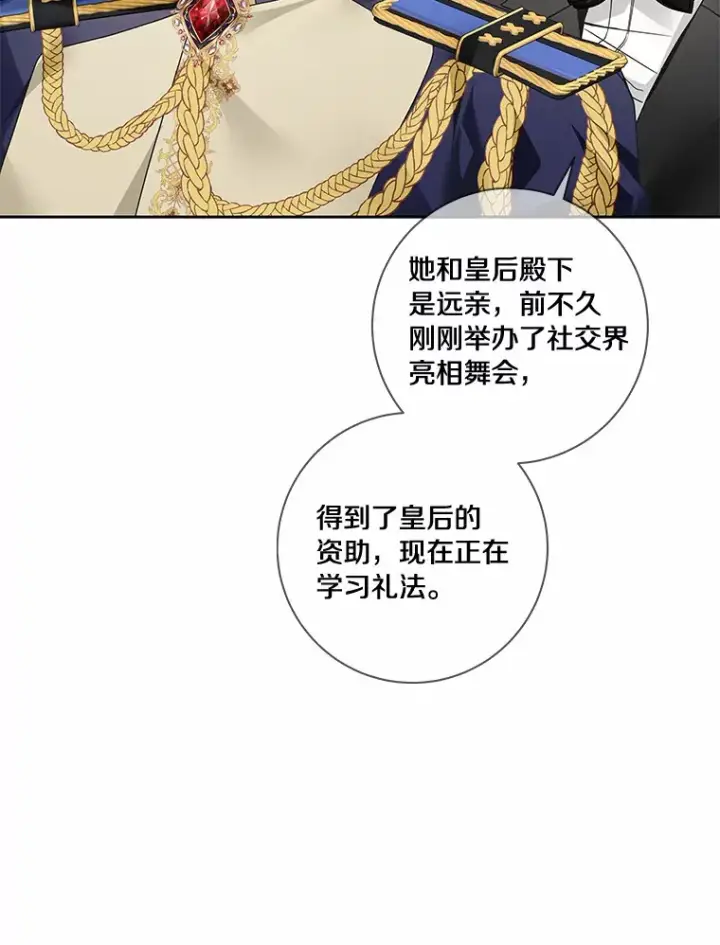 漫画《龙套大公子妃的花路人生》47.绯闻第62张图