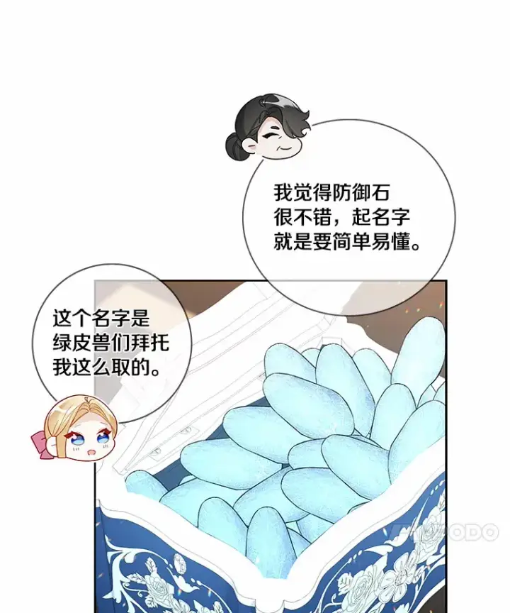 漫画《龙套大公子妃的花路人生》47.绯闻第7张图