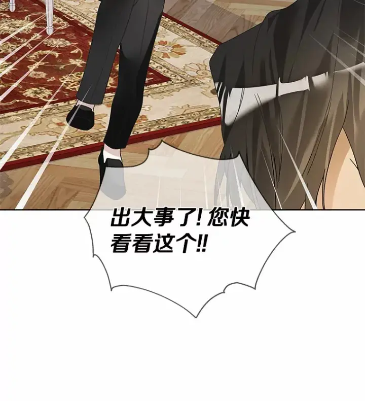 漫画《龙套大公子妃的花路人生》47.绯闻第71张图