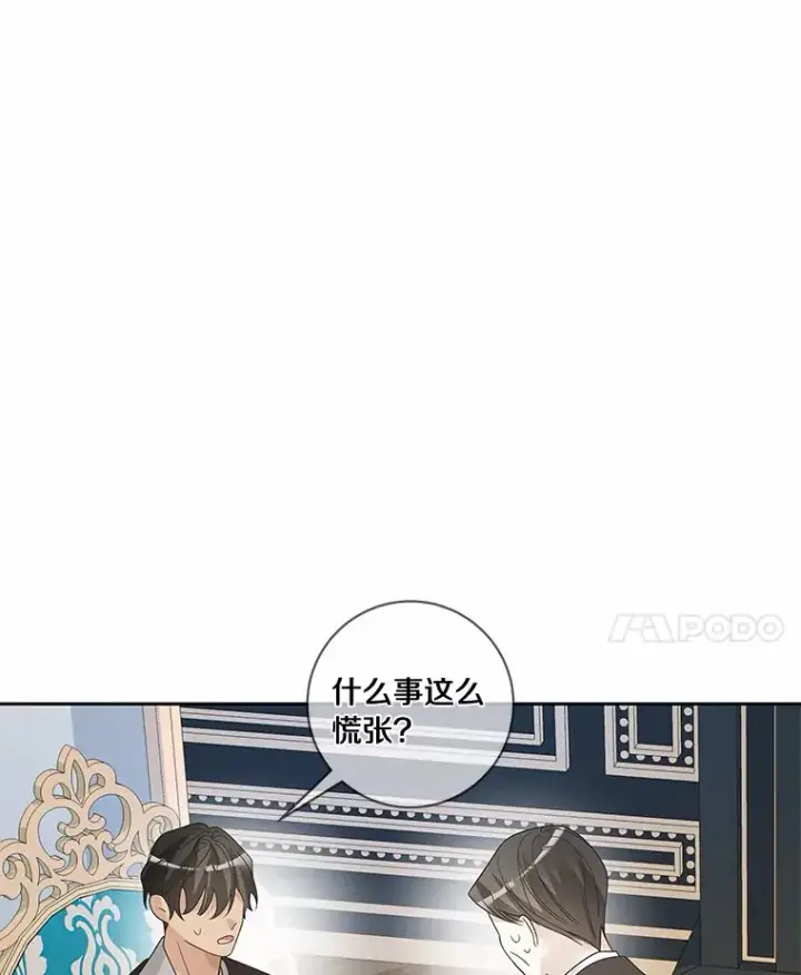 漫画《龙套大公子妃的花路人生》47.绯闻第72张图