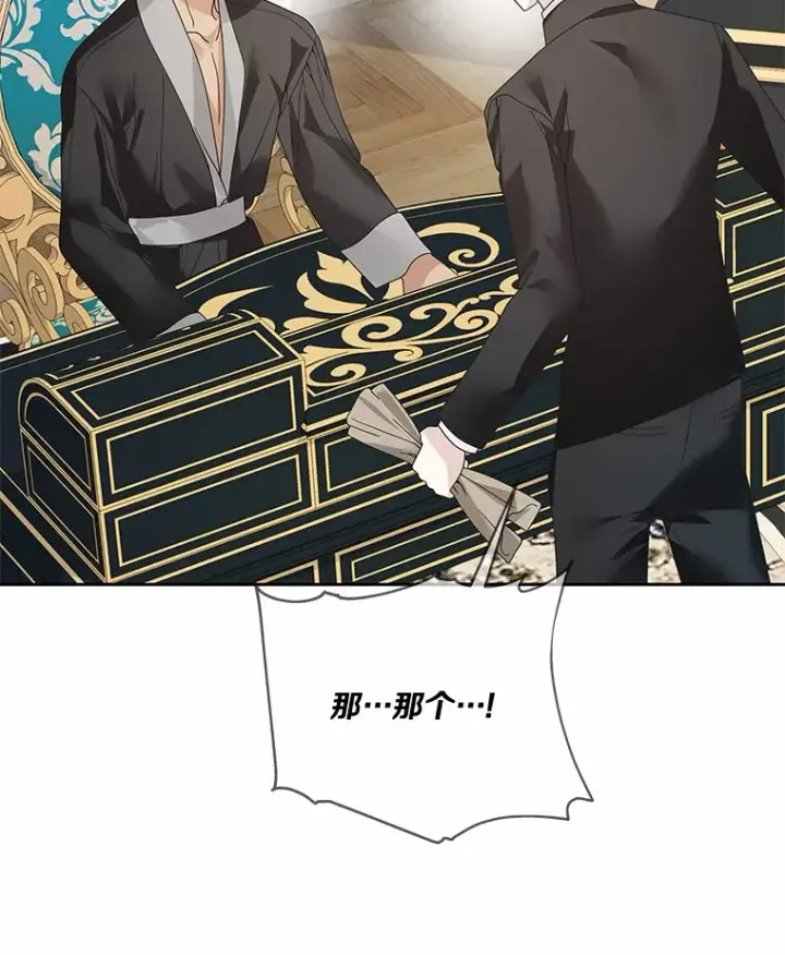 漫画《龙套大公子妃的花路人生》47.绯闻第73张图