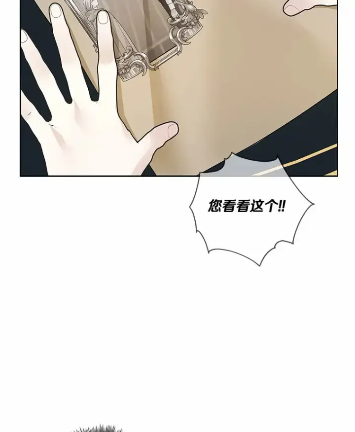 漫画《龙套大公子妃的花路人生》47.绯闻第75张图
