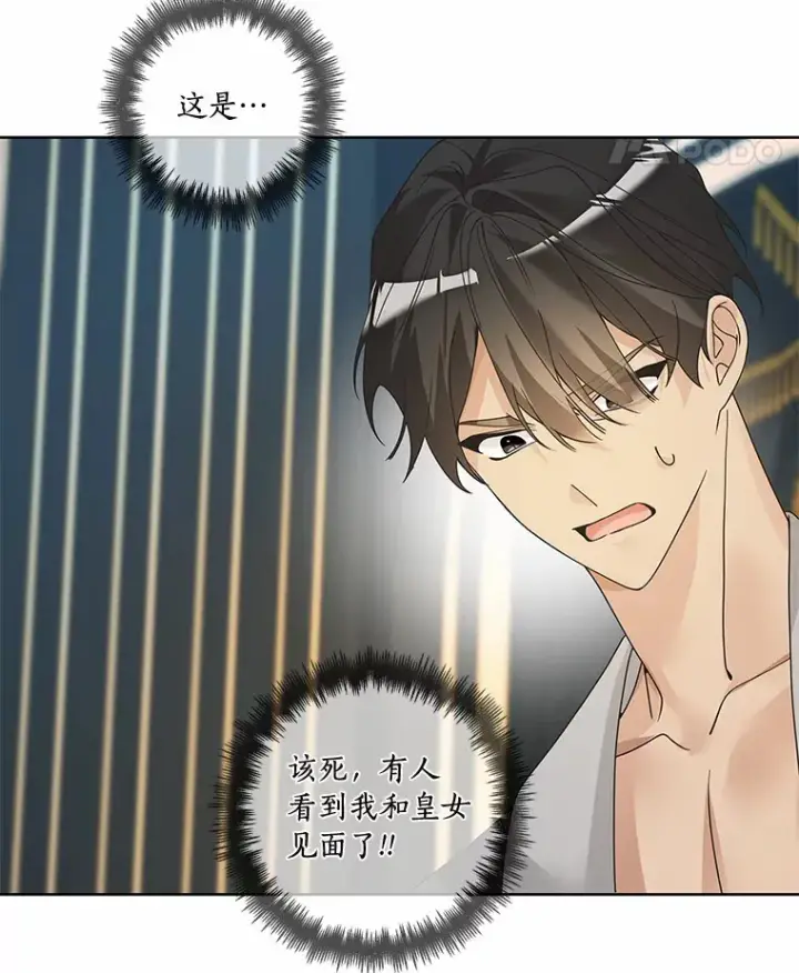 漫画《龙套大公子妃的花路人生》47.绯闻第76张图