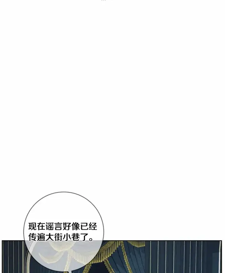 漫画《龙套大公子妃的花路人生》47.绯闻第77张图