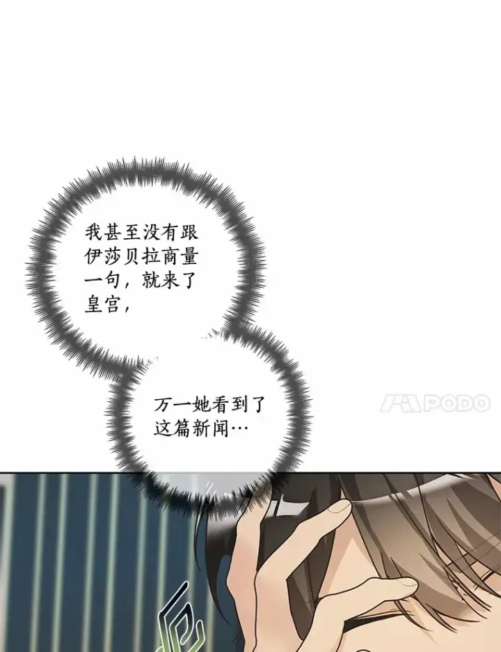 漫画《龙套大公子妃的花路人生》47.绯闻第79张图