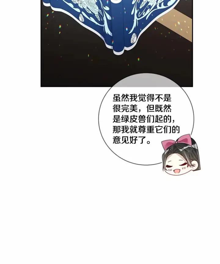漫画《龙套大公子妃的花路人生》47.绯闻第8张图