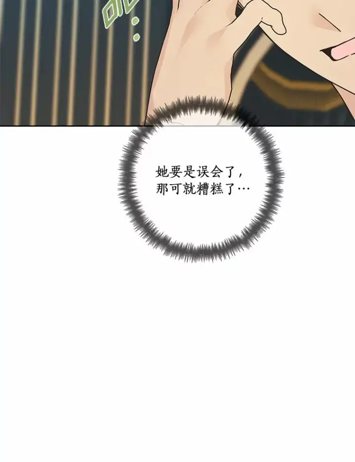 漫画《龙套大公子妃的花路人生》47.绯闻第80张图