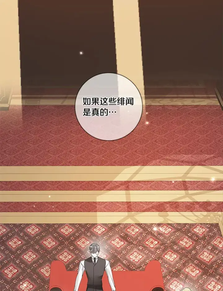 漫画《龙套大公子妃的花路人生》47.绯闻第83张图