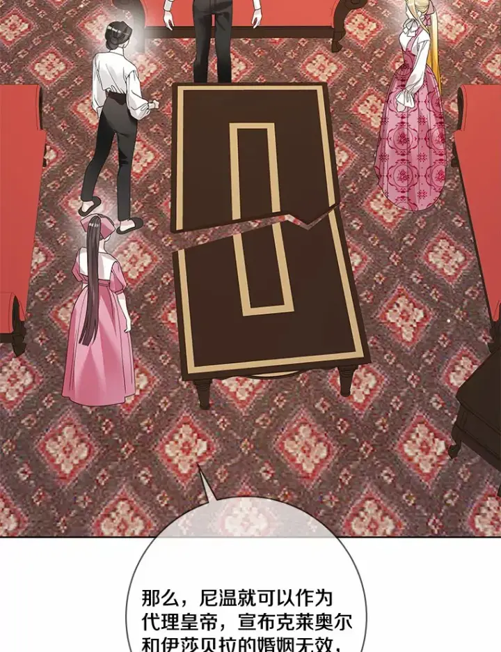 漫画《龙套大公子妃的花路人生》47.绯闻第84张图