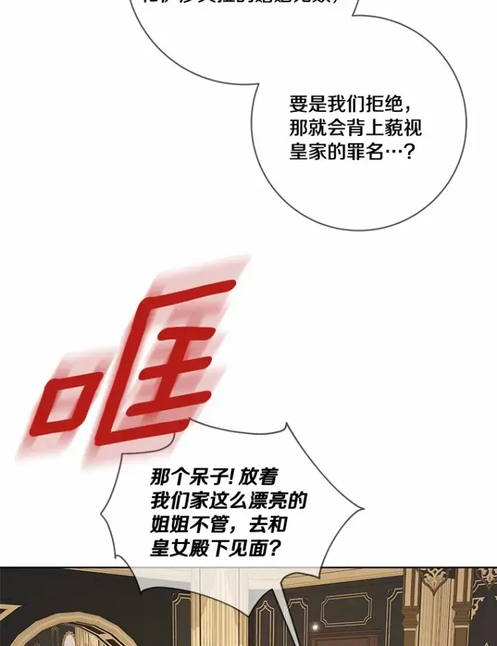 漫画《龙套大公子妃的花路人生》47.绯闻第85张图