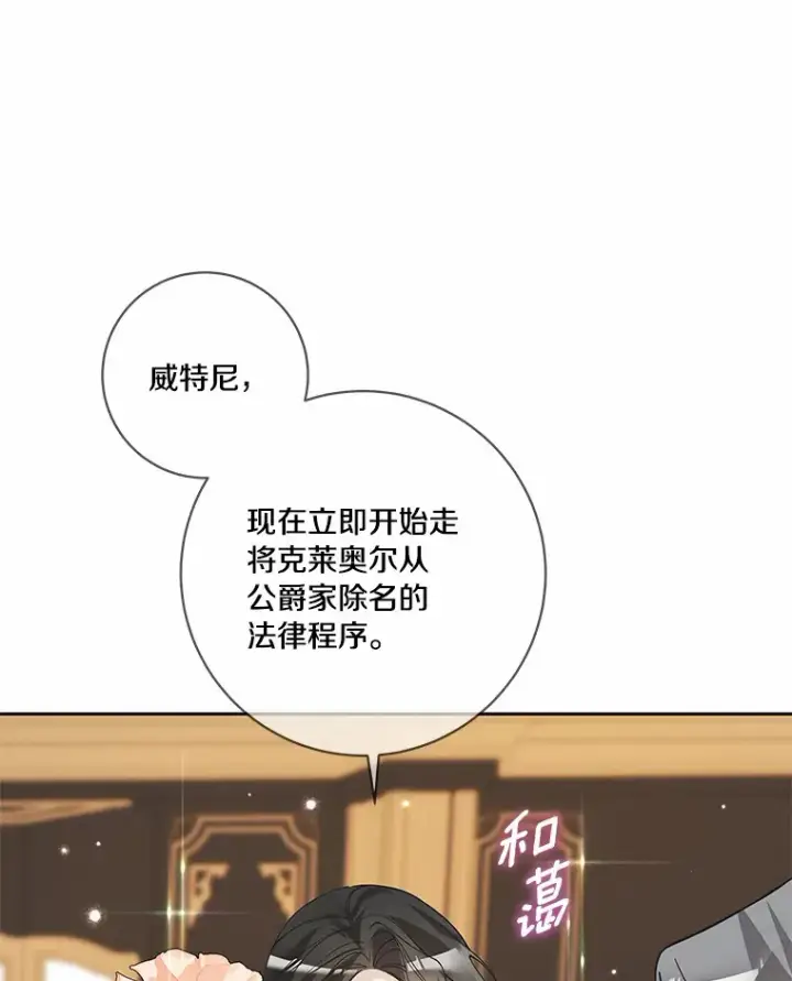 漫画《龙套大公子妃的花路人生》47.绯闻第87张图