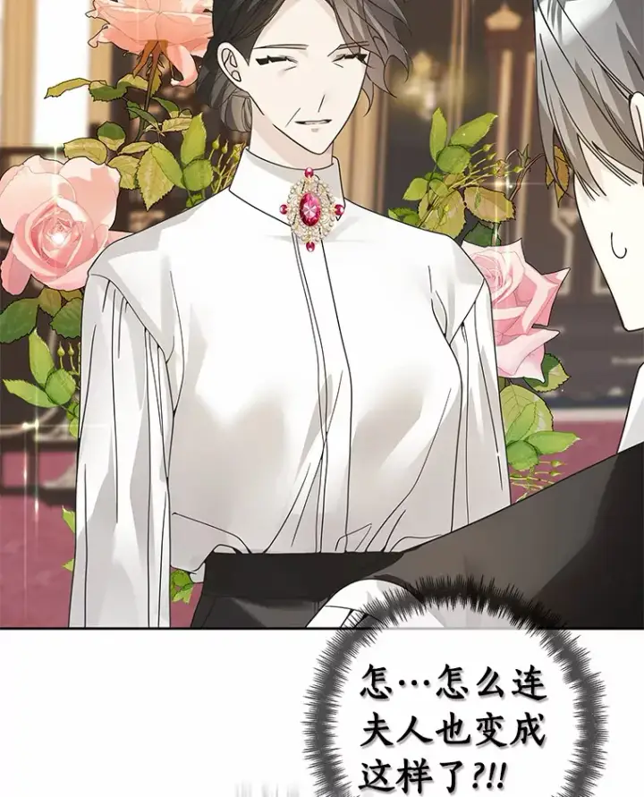 漫画《龙套大公子妃的花路人生》47.绯闻第88张图