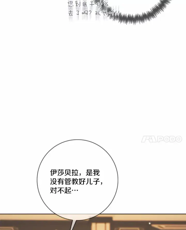 漫画《龙套大公子妃的花路人生》47.绯闻第89张图