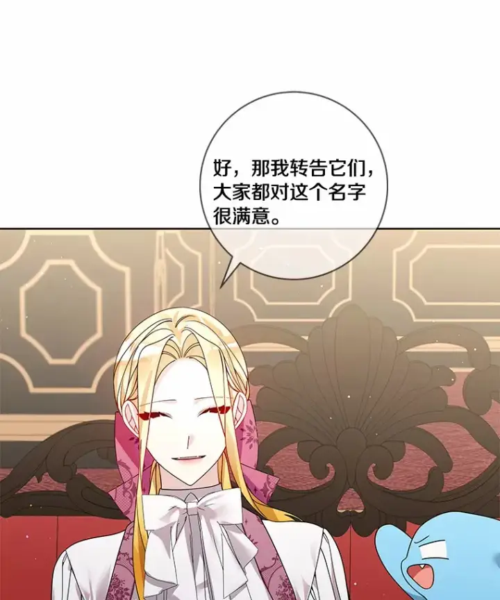 漫画《龙套大公子妃的花路人生》47.绯闻第9张图