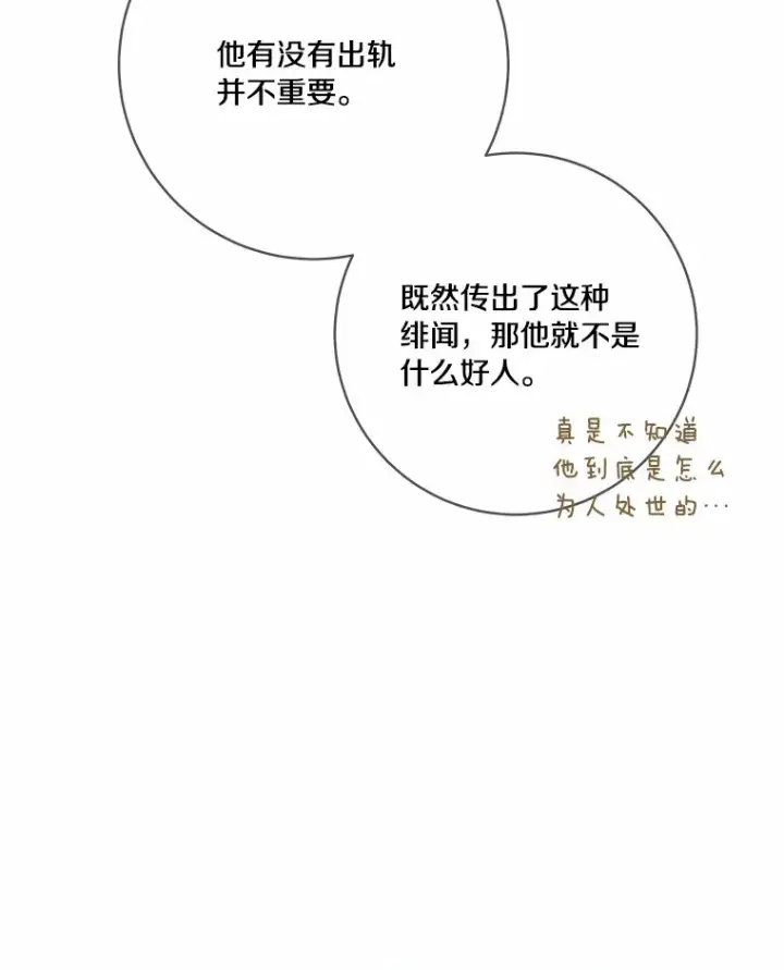 漫画《龙套大公子妃的花路人生》47.绯闻第91张图