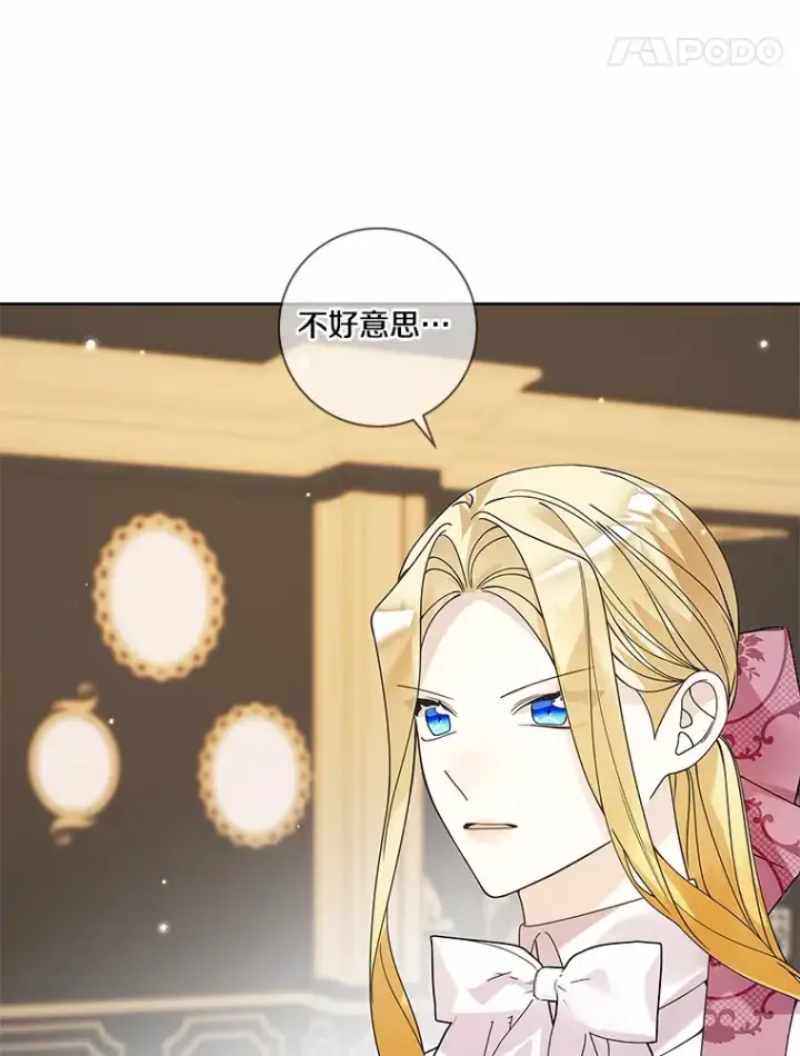 漫画《龙套大公子妃的花路人生》47.绯闻第93张图