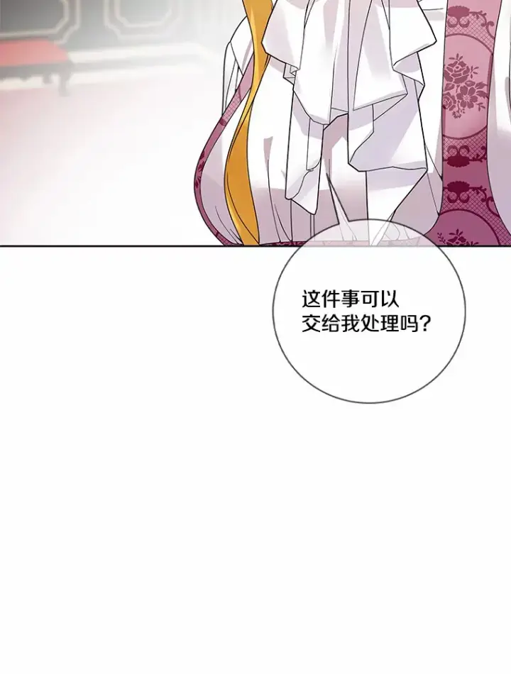 漫画《龙套大公子妃的花路人生》47.绯闻第94张图