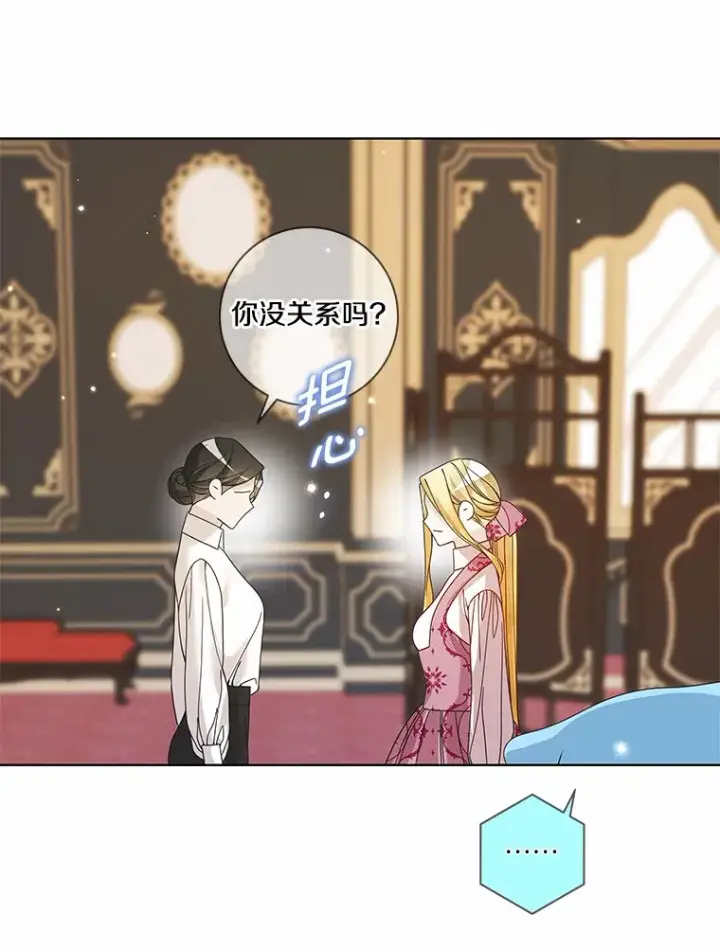 漫画《龙套大公子妃的花路人生》47.绯闻第95张图