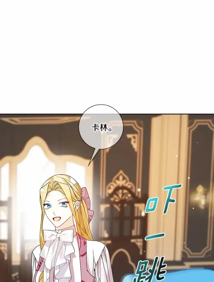 漫画《龙套大公子妃的花路人生》47.绯闻第98张图