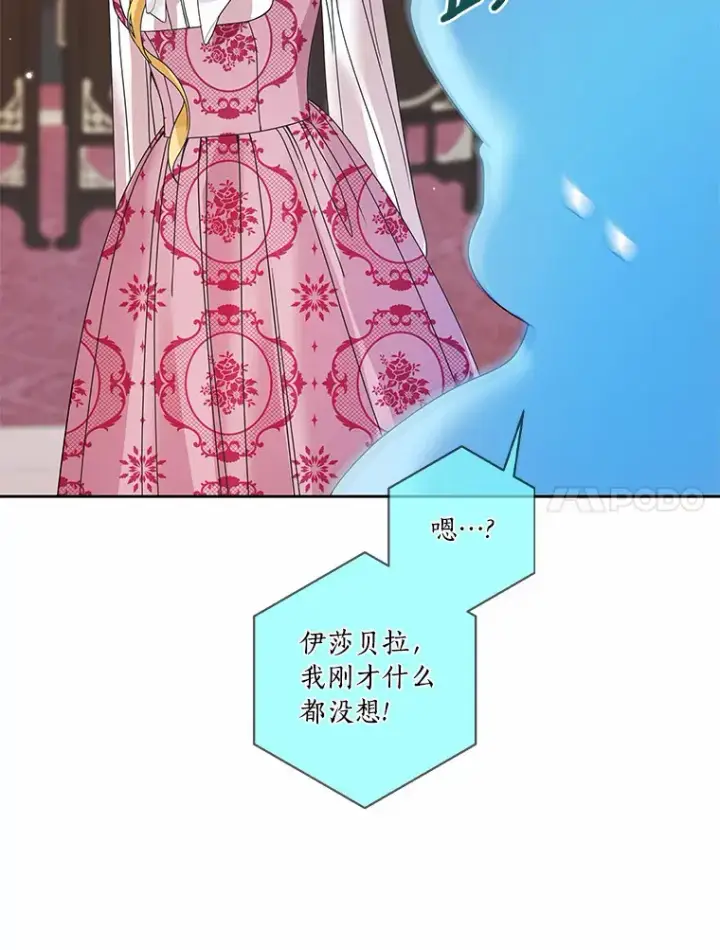漫画《龙套大公子妃的花路人生》47.绯闻第99张图