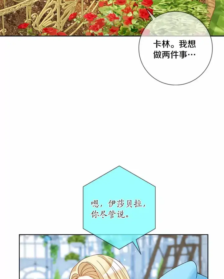 漫画《龙套大公子妃的花路人生》48.一起解决第100张图