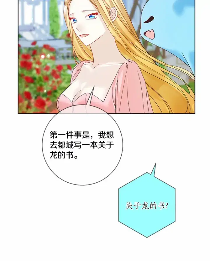 漫画《龙套大公子妃的花路人生》48.一起解决第101张图