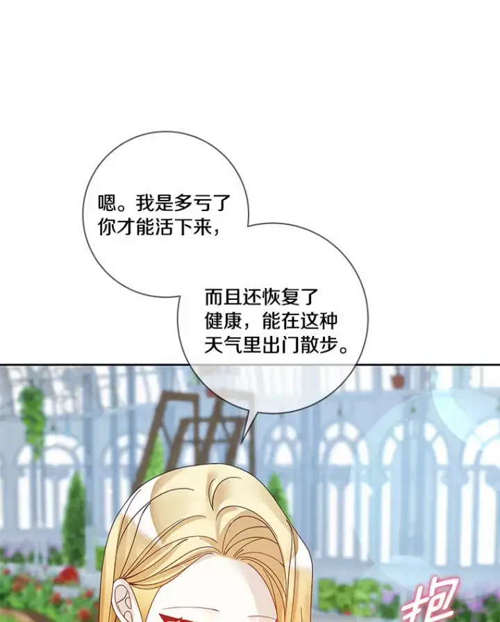 漫画《龙套大公子妃的花路人生》48.一起解决第102张图