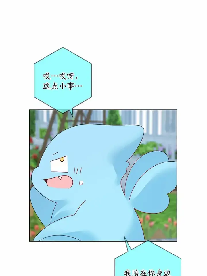 漫画《龙套大公子妃的花路人生》48.一起解决第104张图