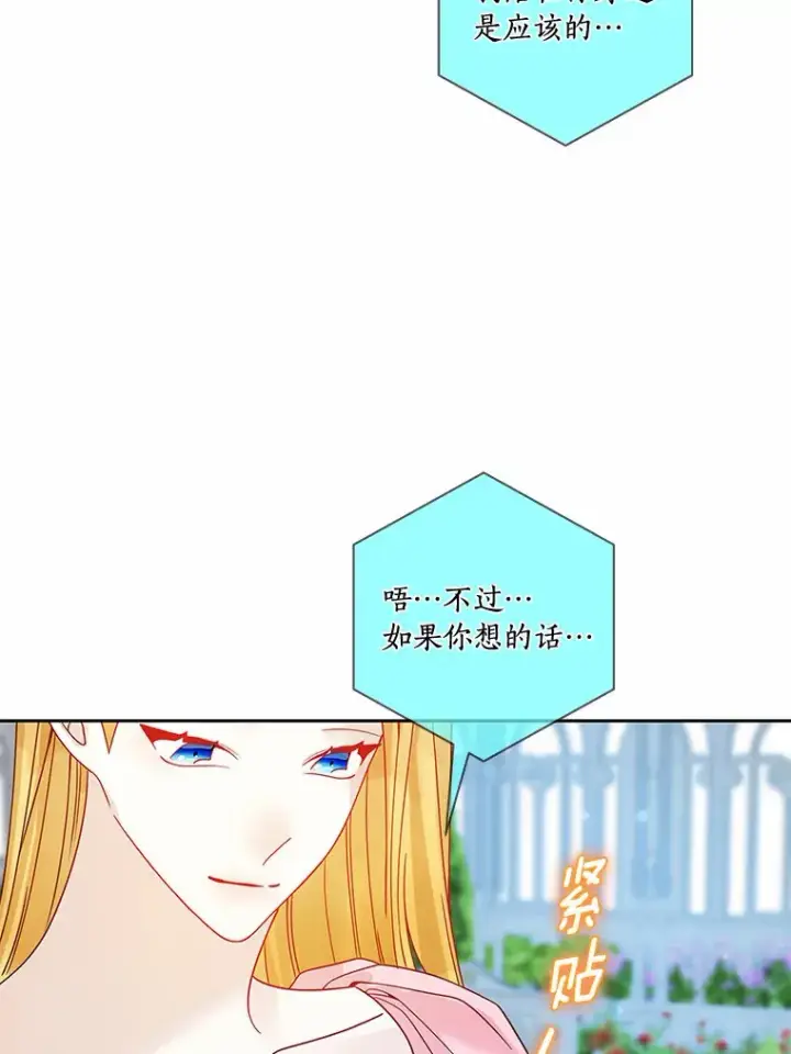 漫画《龙套大公子妃的花路人生》48.一起解决第105张图