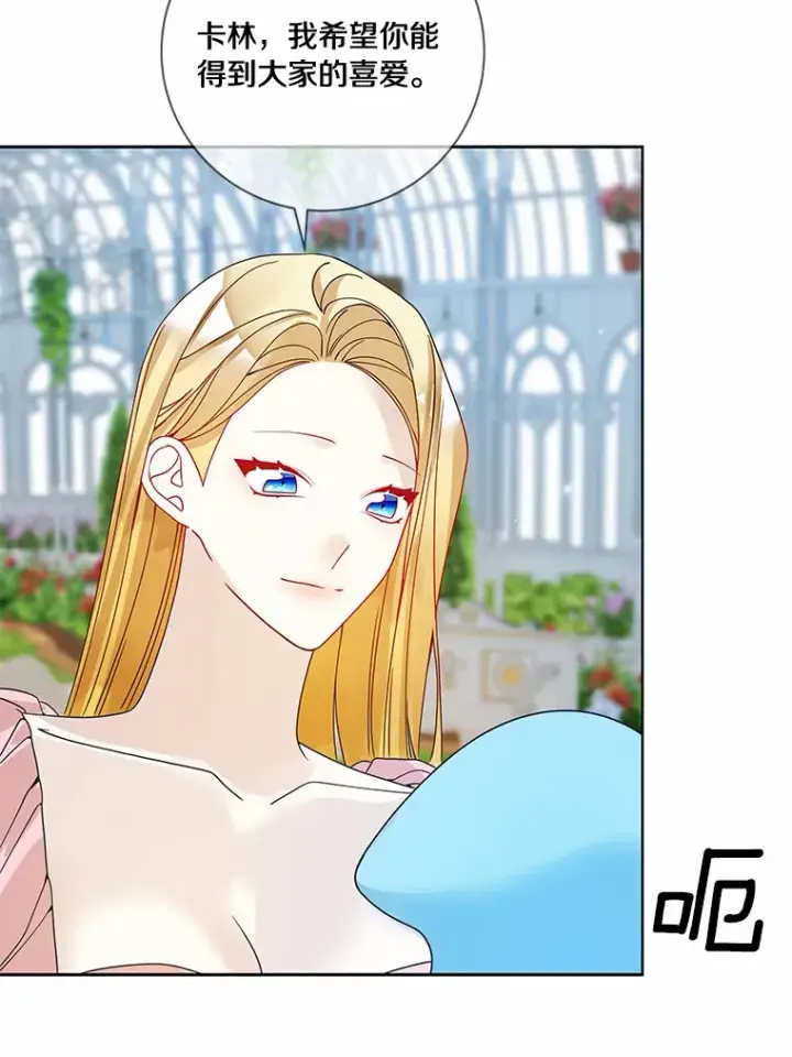 漫画《龙套大公子妃的花路人生》48.一起解决第107张图