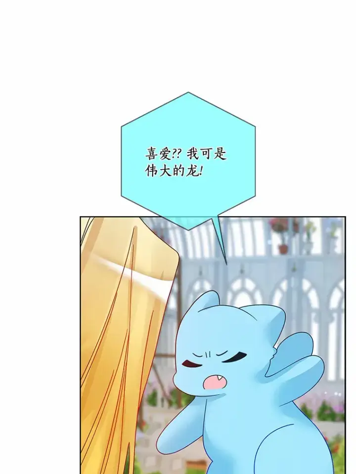 漫画《龙套大公子妃的花路人生》48.一起解决第108张图
