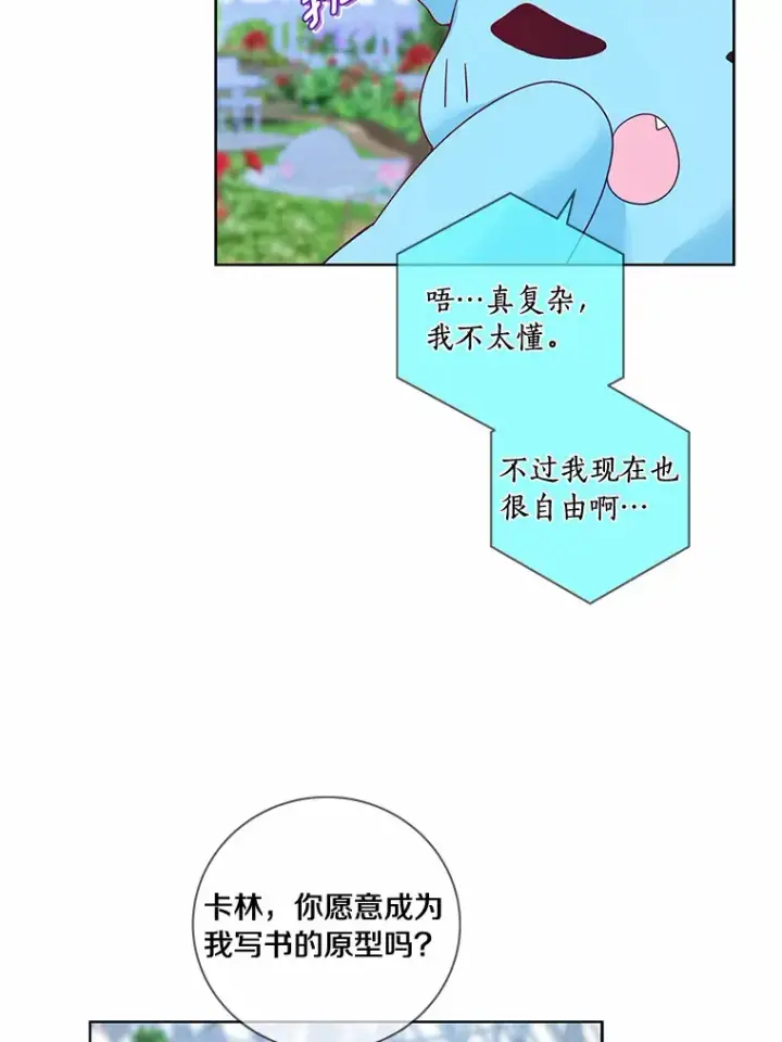 漫画《龙套大公子妃的花路人生》48.一起解决第114张图