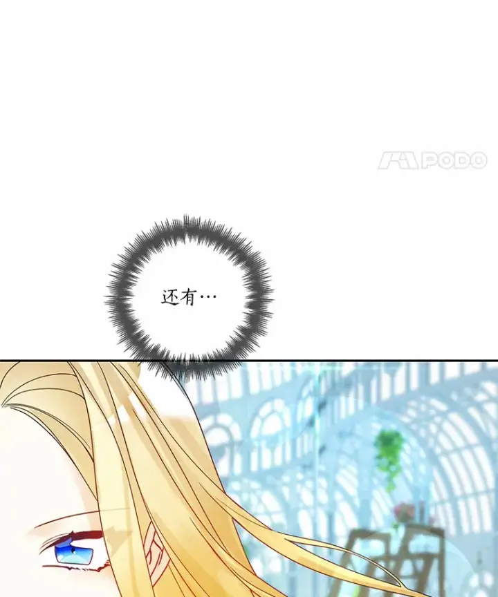 漫画《龙套大公子妃的花路人生》48.一起解决第116张图