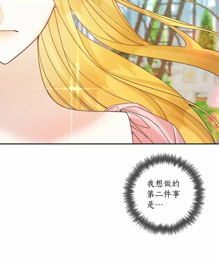漫画《龙套大公子妃的花路人生》48.一起解决第117张图