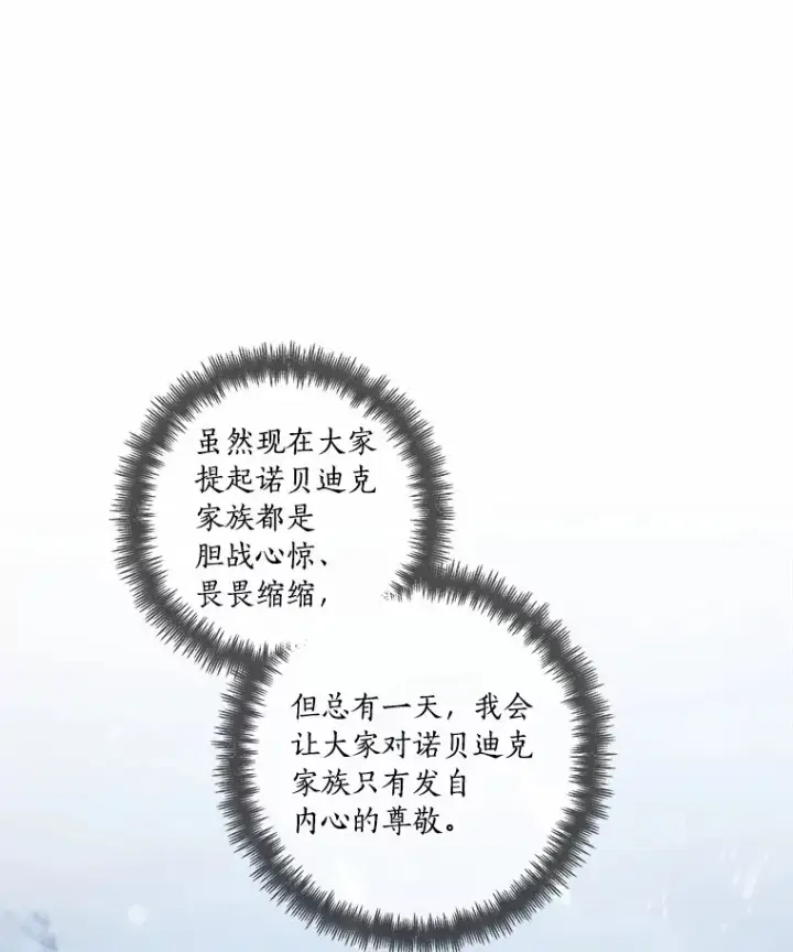 漫画《龙套大公子妃的花路人生》48.一起解决第118张图
