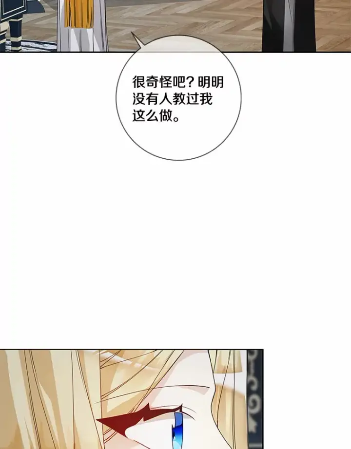 漫画《龙套大公子妃的花路人生》48.一起解决第17张图